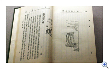小説「スパルタの魂」（1903年　『浙江潮』第五期　復刻本）