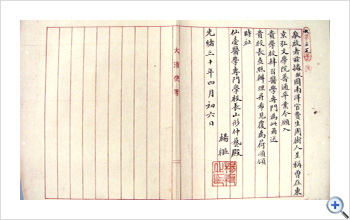 周樹人の入学に関する清国公使館より仙台医専への照会状（1904年5月）